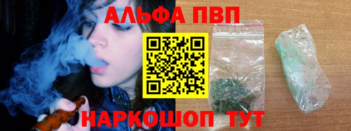 APVP кристаллы  A PVP VHQ  A PVP Соль  Вход с VPN  Новоуральск 