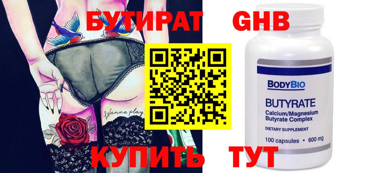 Бутират буратино Новоуральск
