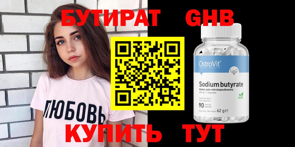 Бутират оксибутират  Вход с VPN  Новоуральск 
