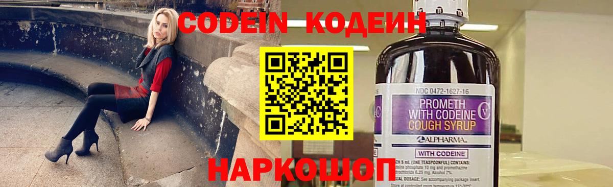 Кодеиновый сироп Lean Purple Drank  Кодеиновый сироп Lean Purple Drank  Новоуральск  Вход с VPN 