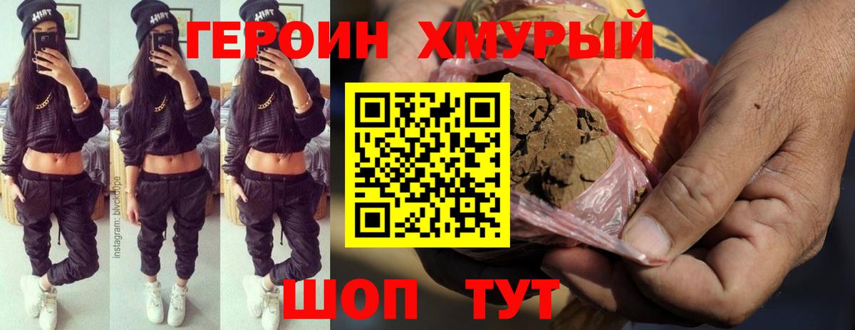 ГЕРОИН белый Новоуральск