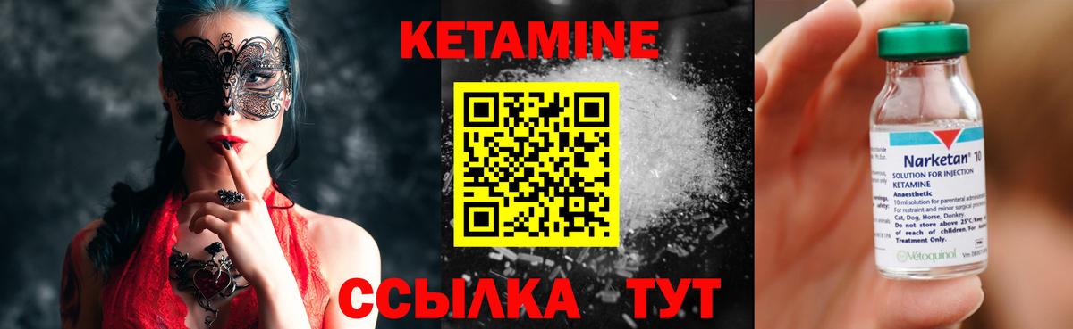 Кетамин ketamine Новоуральск