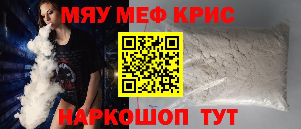 Мефедрон кристаллы  Вход с VPN  Новоуральск  МЯУ-МЯУ VHQ 
