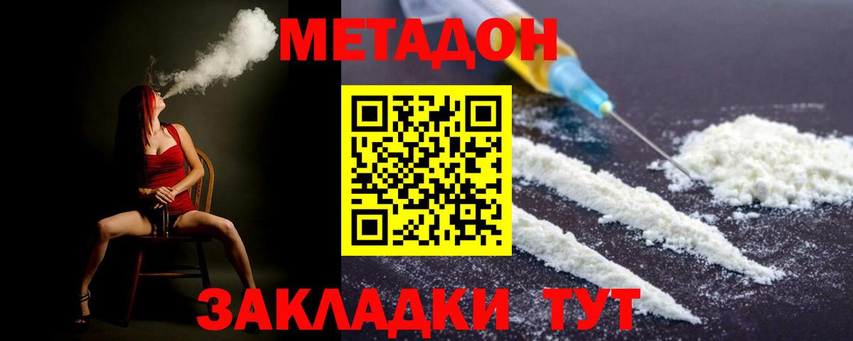 Метадон кристалл  даркнет формула  МЕТАДОН кристалл  Новоуральск  Вход с VPN 