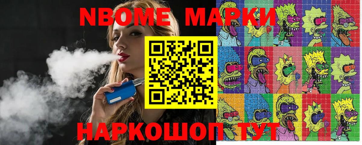 Марки 25I-NBOMe 1,8мг  Вход с VPN  Новоуральск 