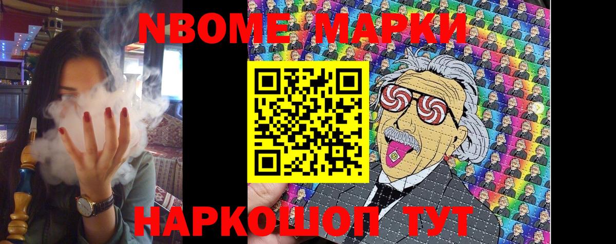 Марки N-bome 1,5мг Новоуральск